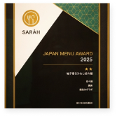 SARAH JAPAN MENU AWARD 2025 ★★二つ星受賞