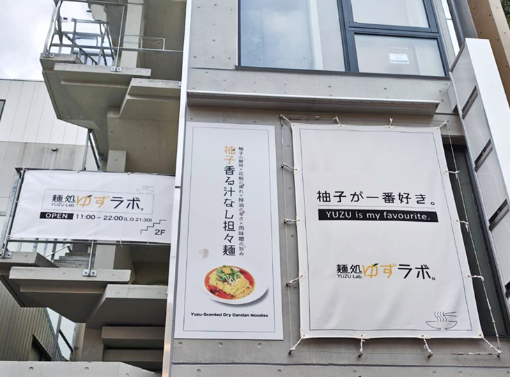 麺処ゆずラボ。浅草店